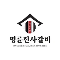 명륜진사갈비 로고